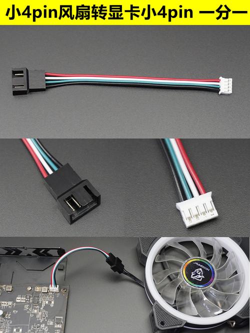 cpu风扇电源转接头