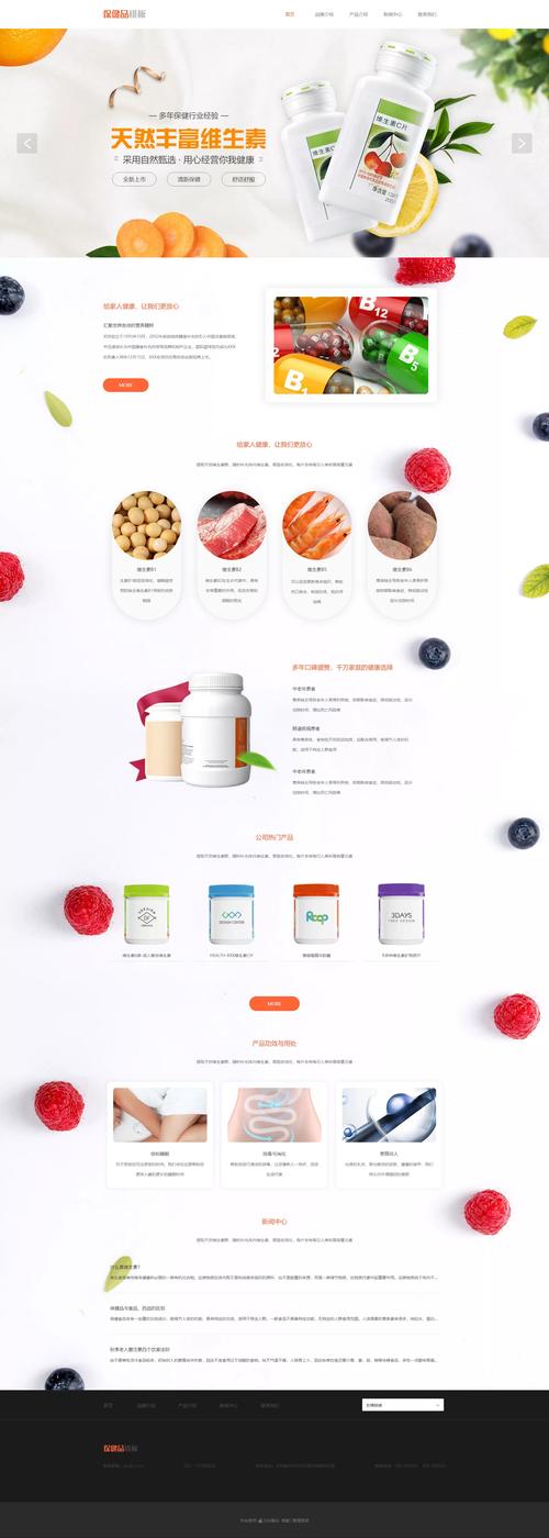 保健食品公司及网络平台