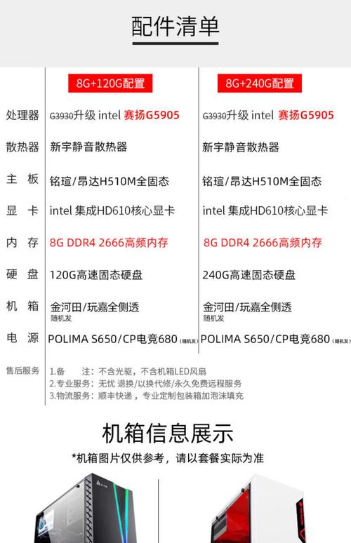 电脑兼容机配置价格