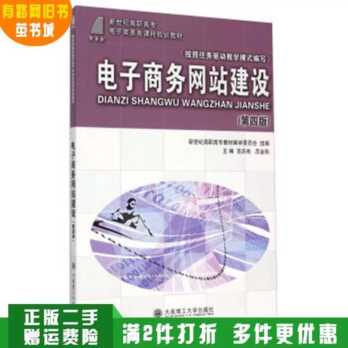 大连电子商务网站建设