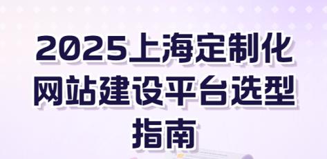 上海网站建设哪家口碑好