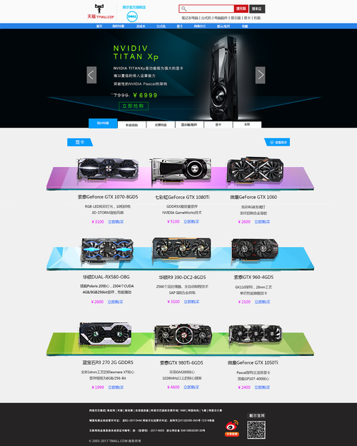 电子商务网站建设产品