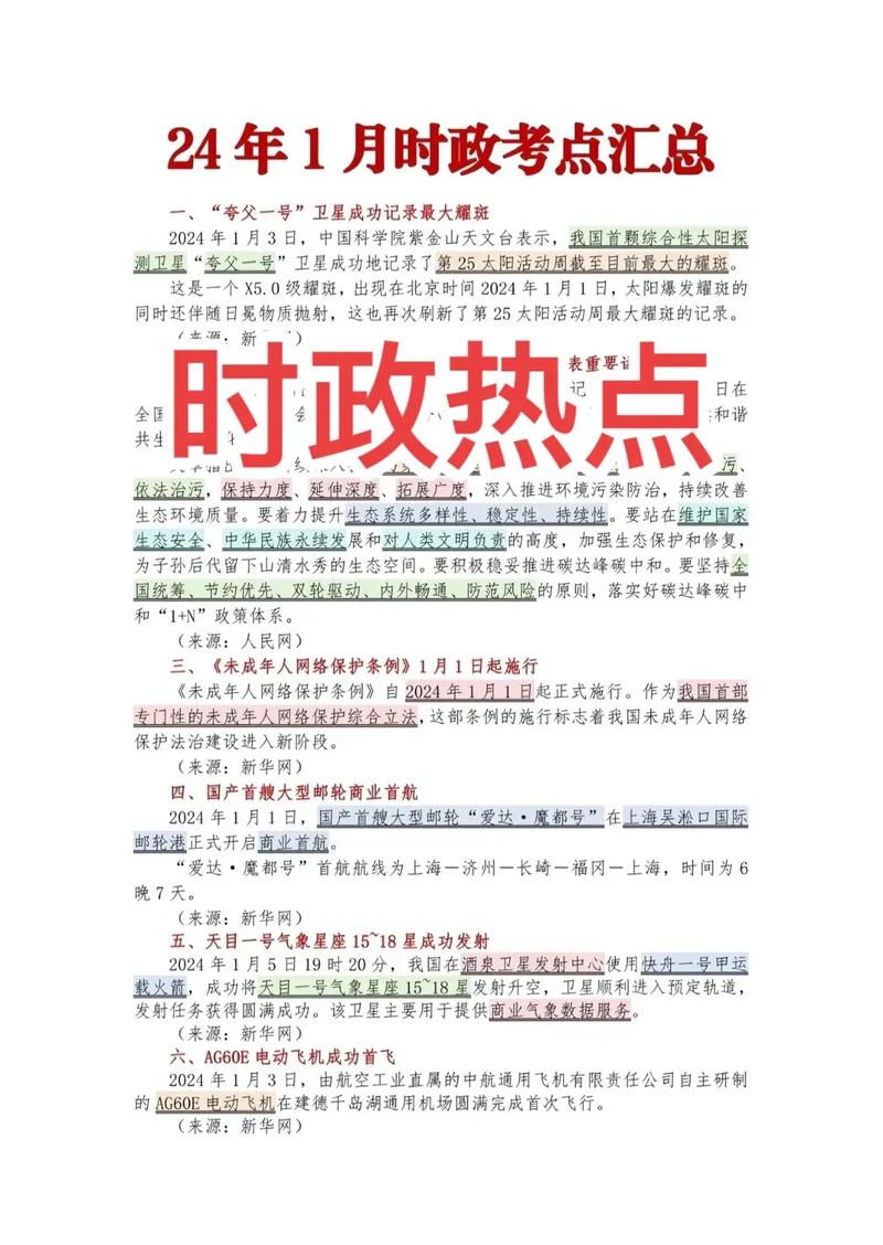计算机网络时政热点