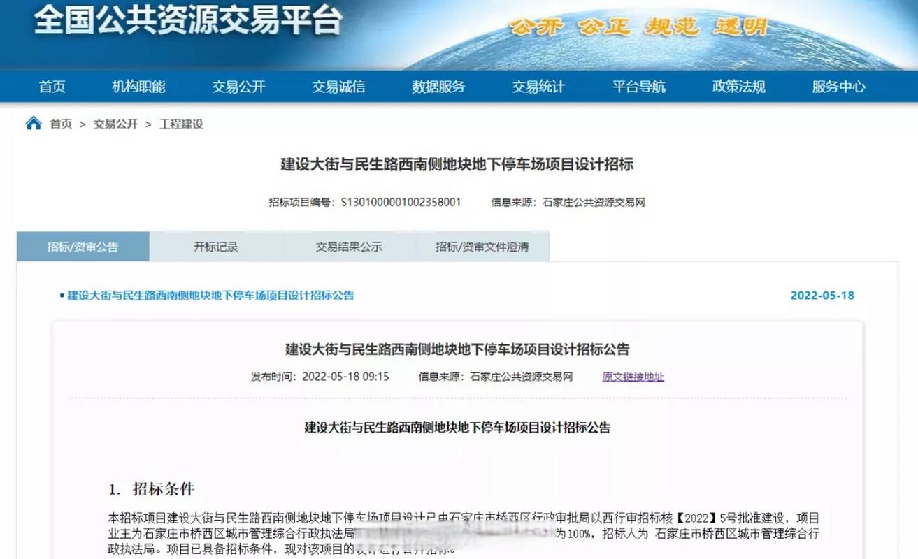 石家庄市建设网站