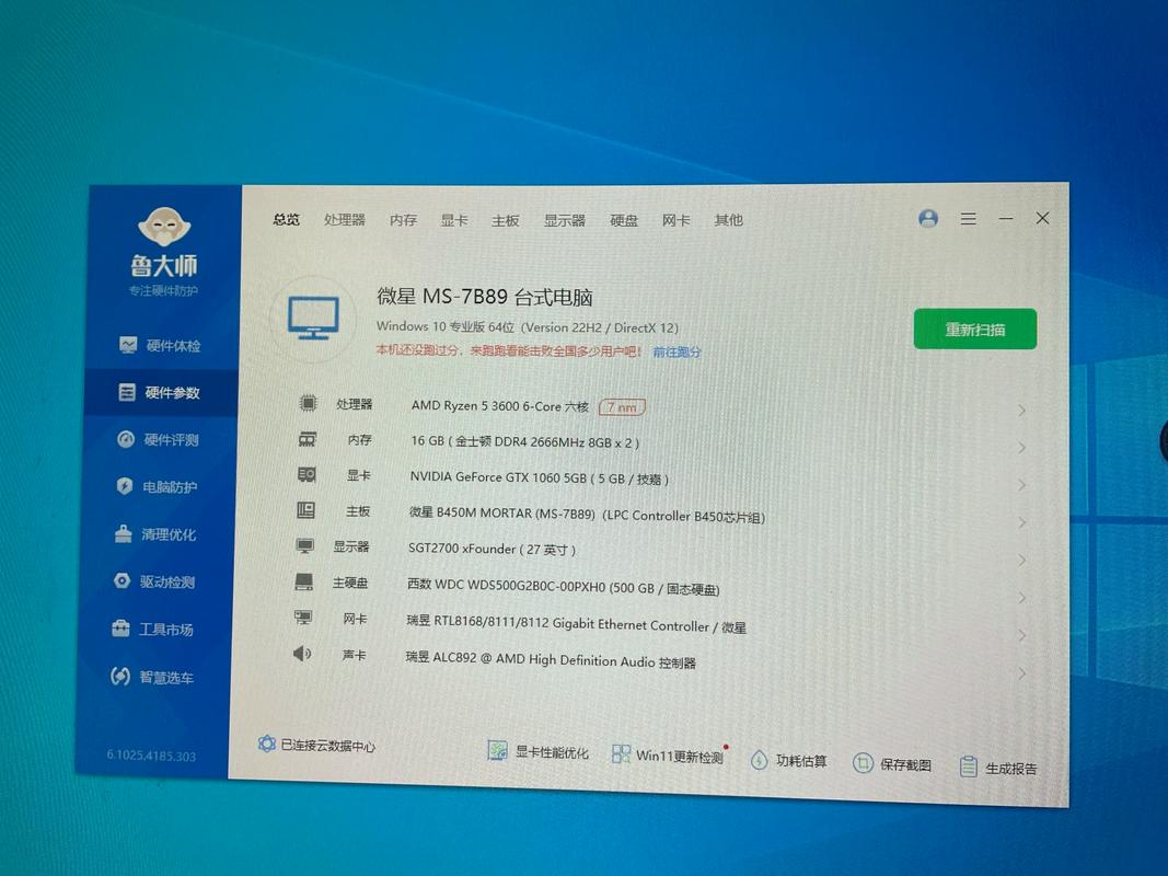 游戏电脑主机配置图