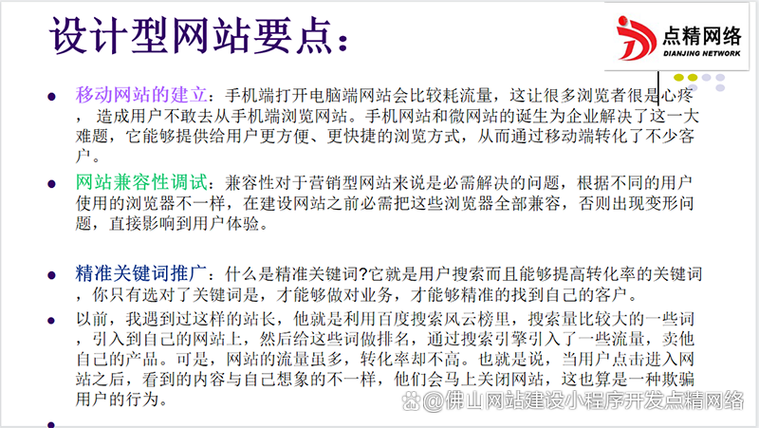 营销型企业网站建设方案