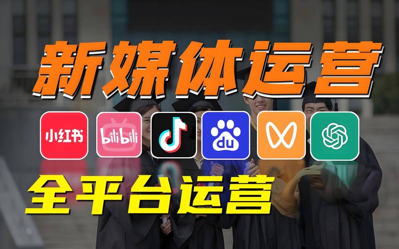 新媒体网络营销有限公司