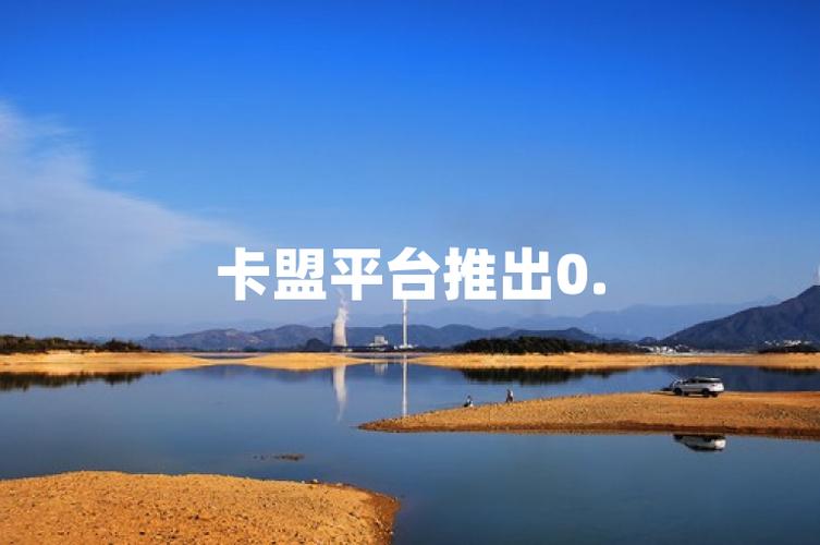 抖音卡盟在线自助下单,快手作品收藏业务