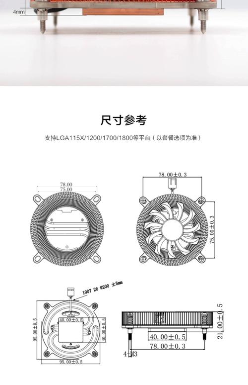 cpu风扇散热片尺寸