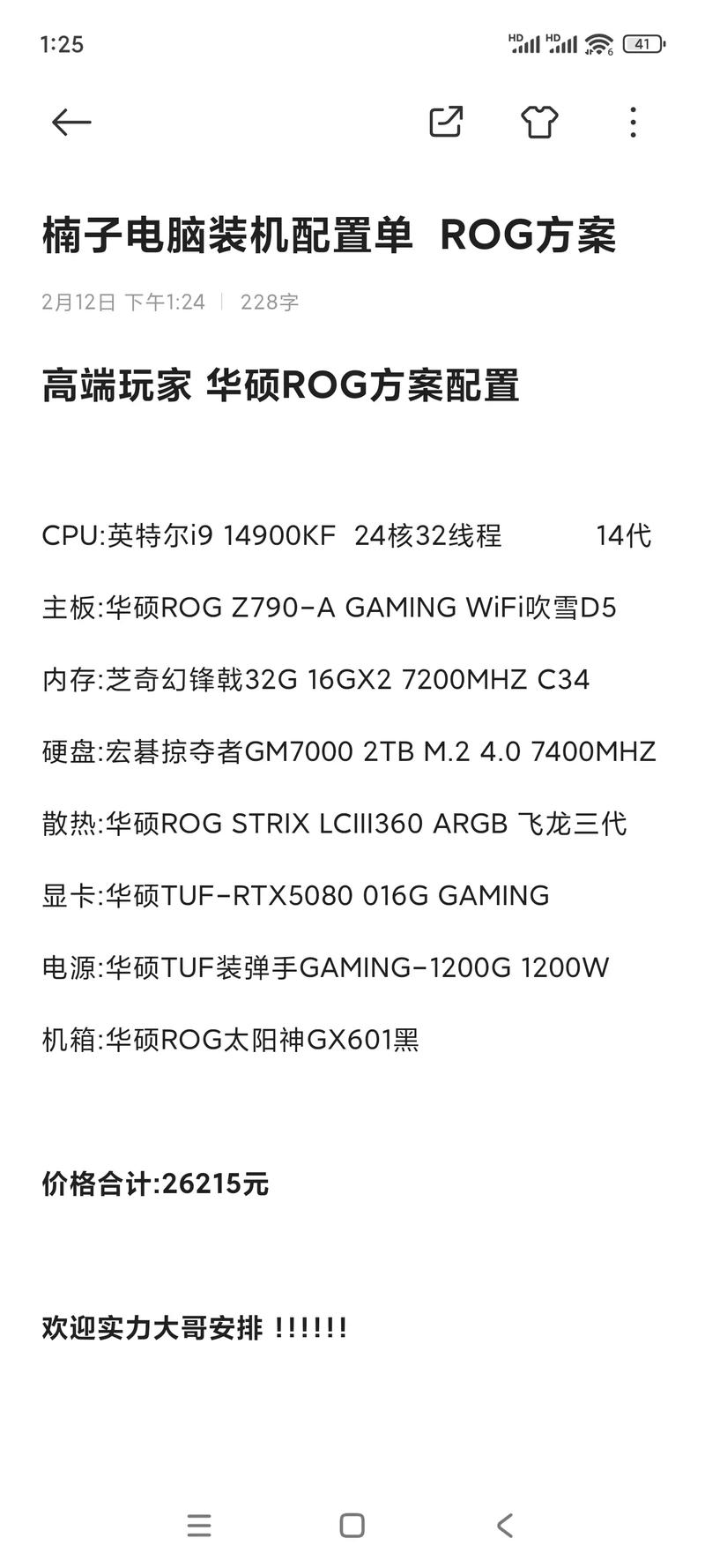 2017电脑组装配置单