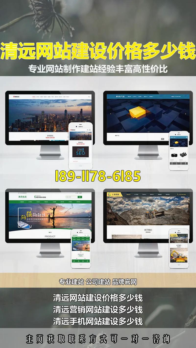 清远市网站建设公司