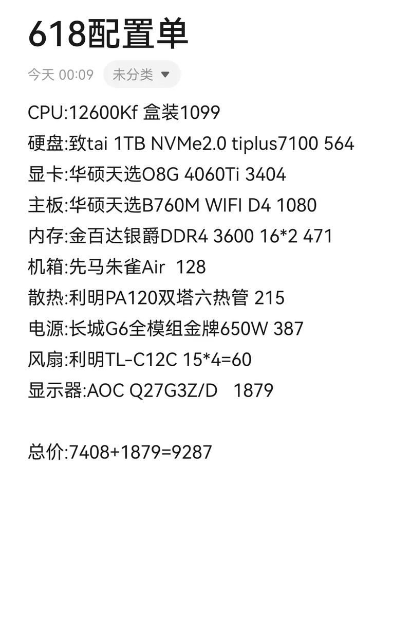 2600组装电脑配置