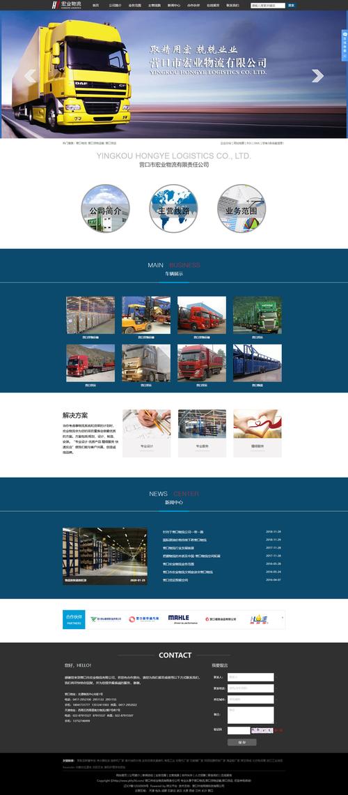 网站建设与物流配送