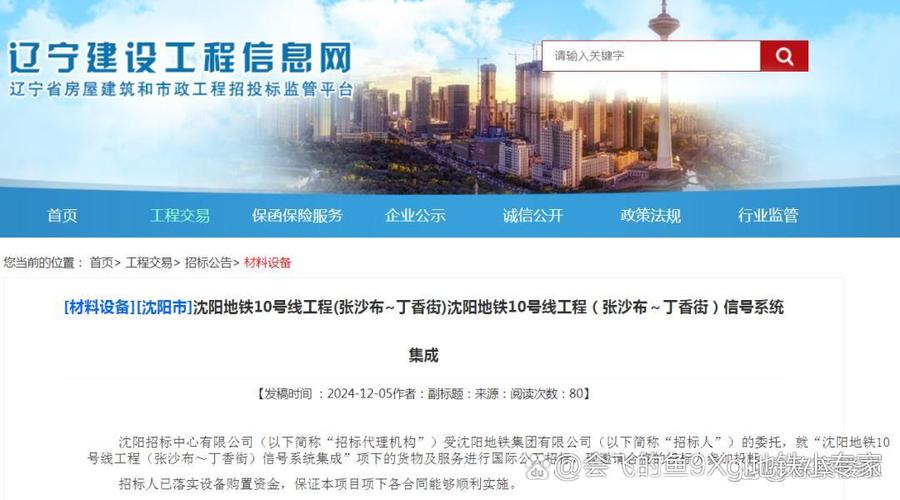 沈阳市建设公司网站