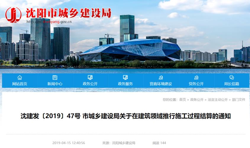 沈阳市建设公司网站