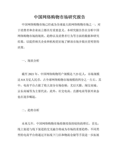 电子商务网站建设研究