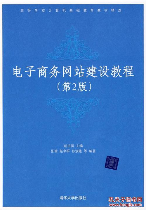 电子商务网站建设研究