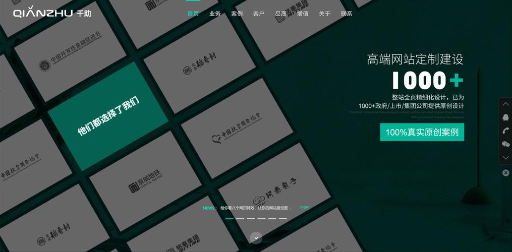 高质量的集团网站建设