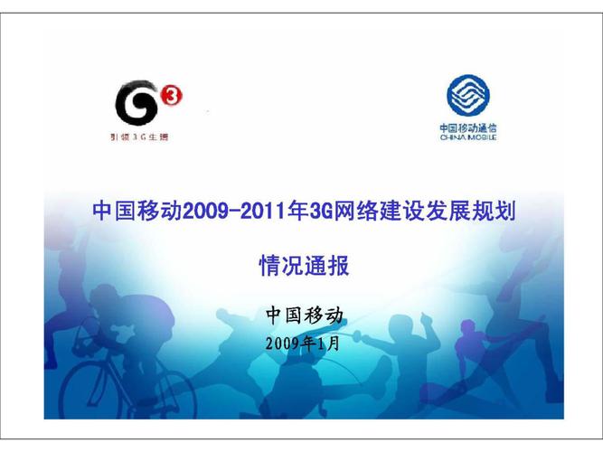 3g网络建设实施方案