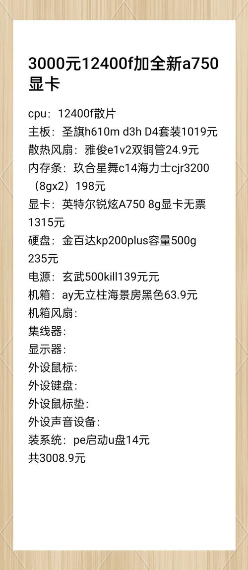 3000元能买电脑配置