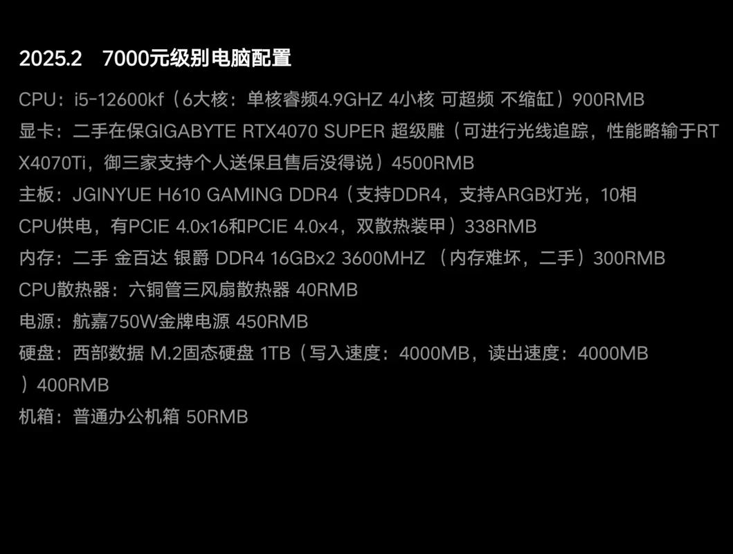 7000元买电脑配置单