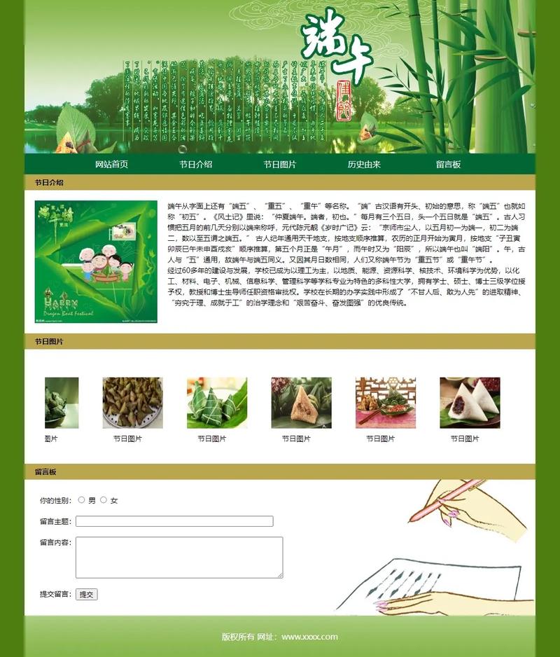 端午节网络营销案例