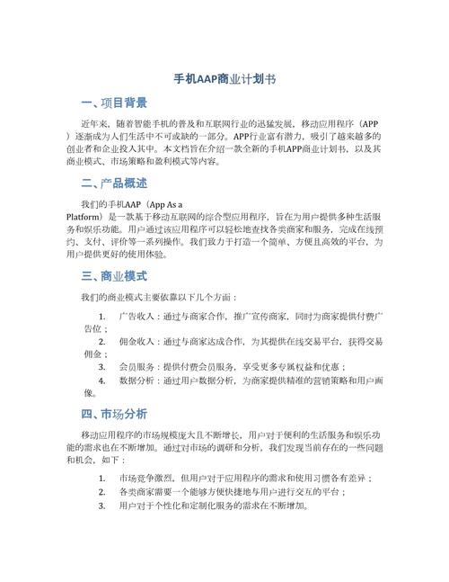 手机网站建设策划书