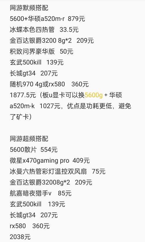 三千元电脑配置单