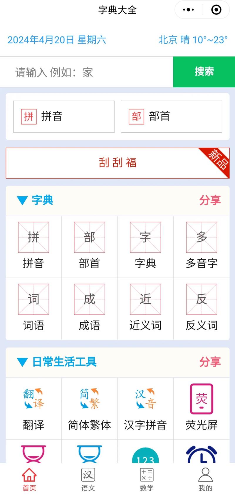 查字典网络用语什么意思