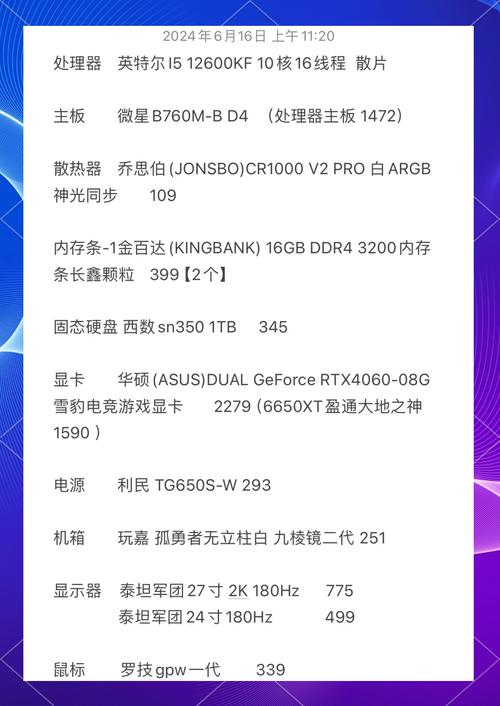 关于游戏的电脑配置单