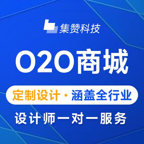 深圳o2o网站建设