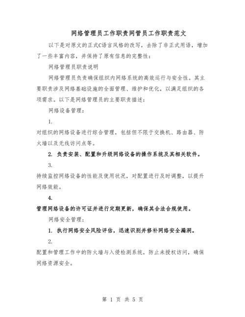 网站建设与维护岗位职责