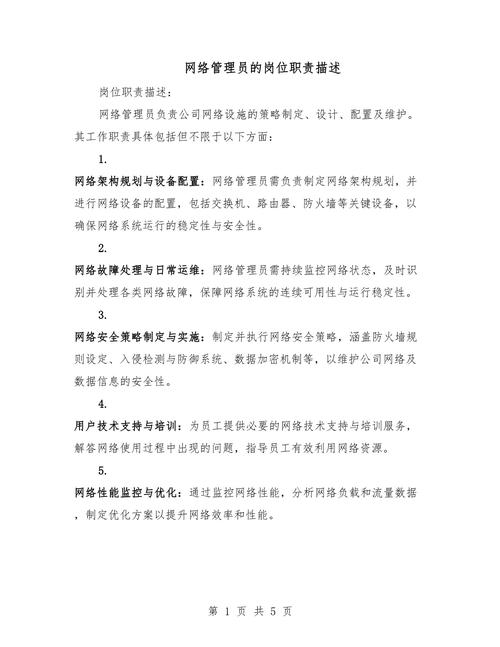 网站建设与维护岗位职责