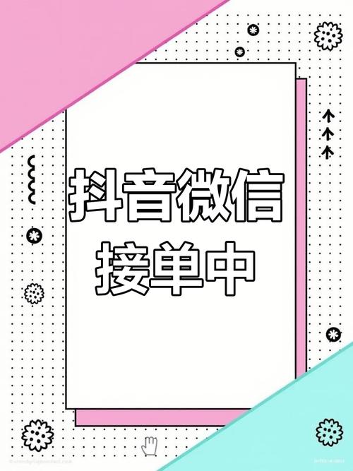 抖音微信代刷，微信下单抖音业务员