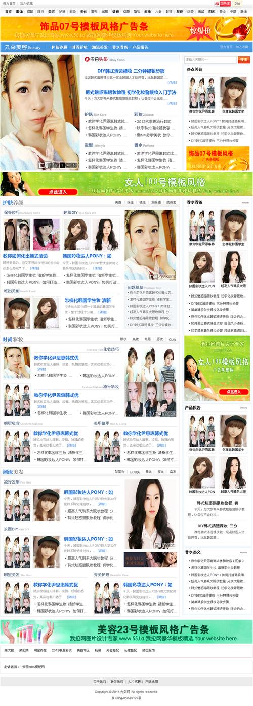 好女人生活常识网站建设