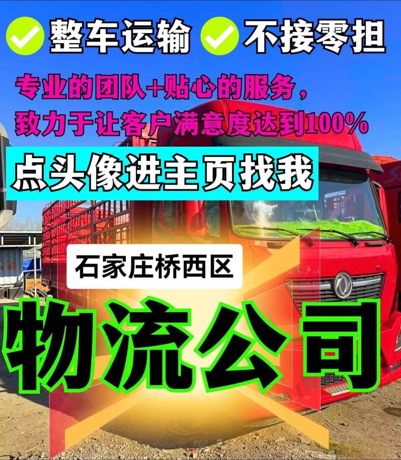 石家庄物流网站建设