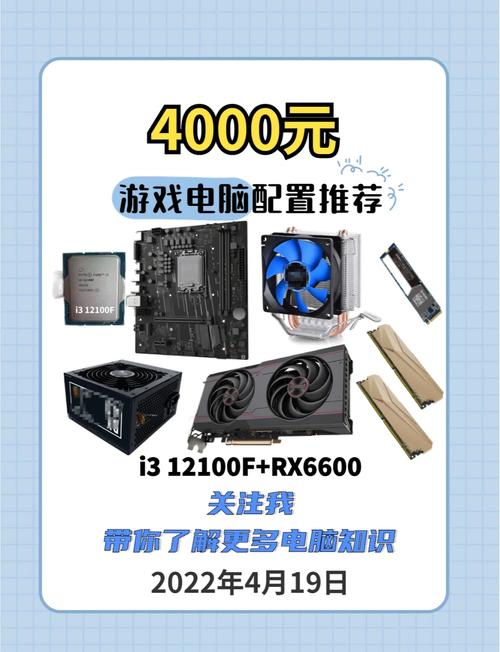 4000元电脑组装配置