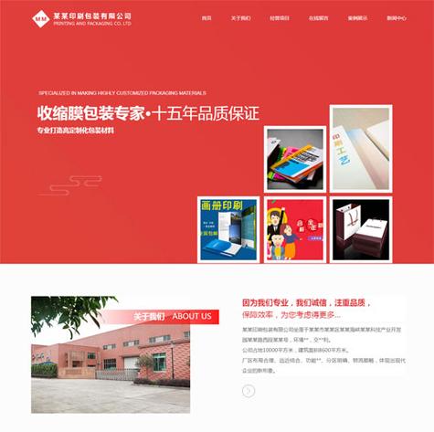 印刷网络商城网站建设