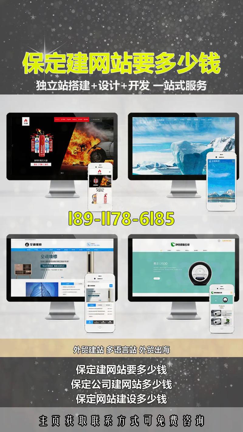 保定电子商务网站建设