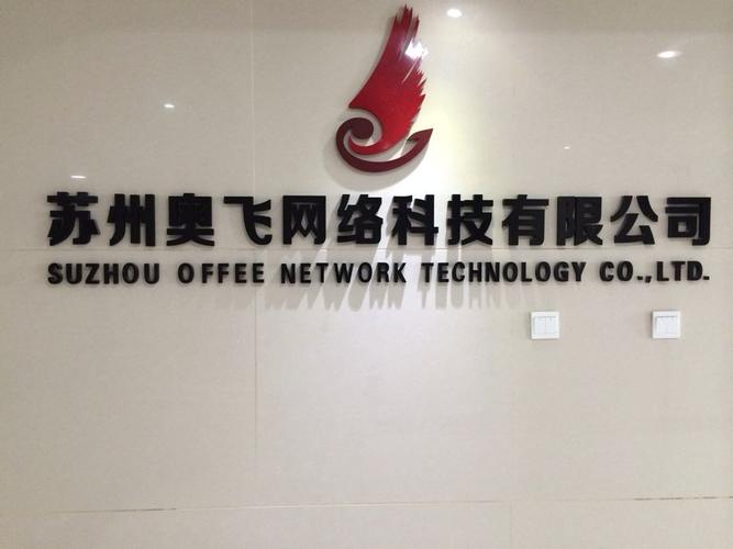 苏州网络服务有限公司