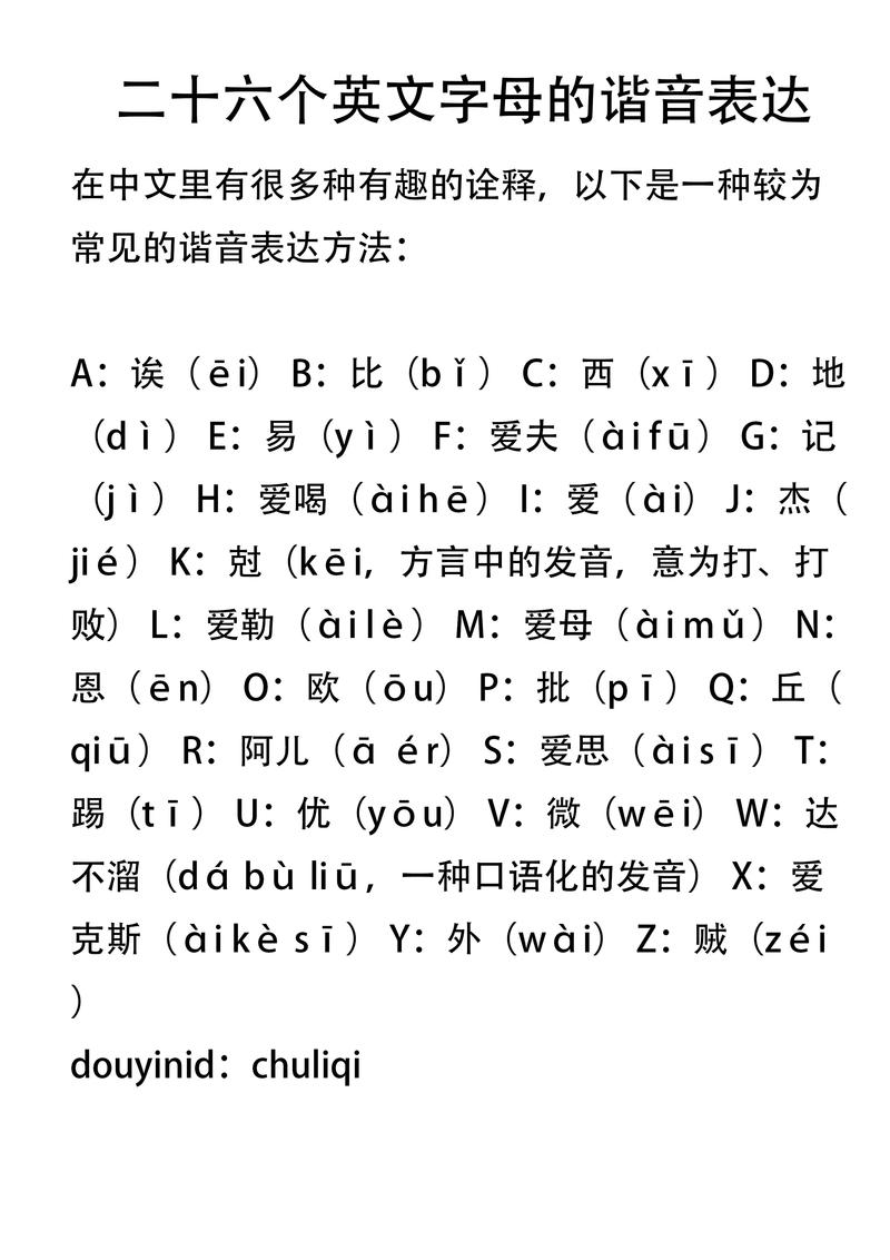 26字母网络表达方式