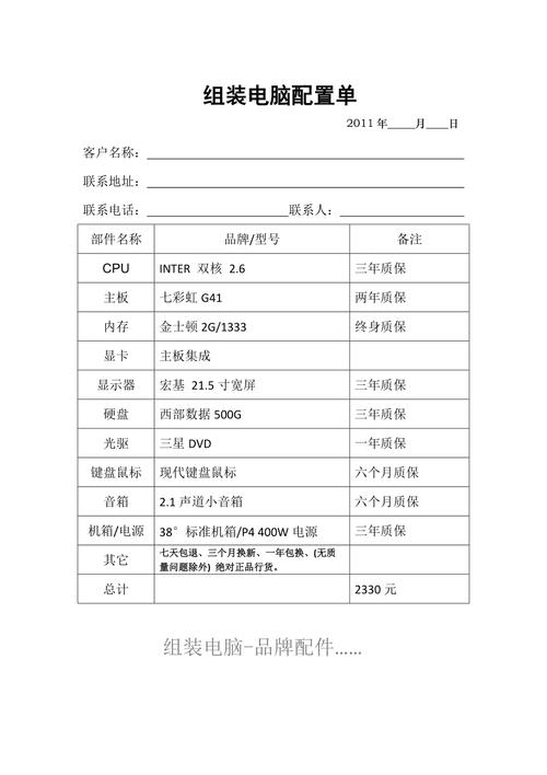 西昌电脑组装配置单