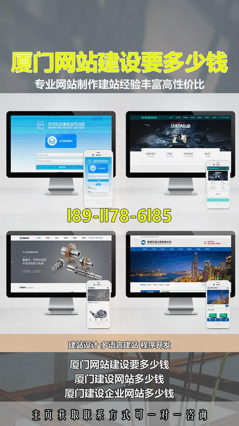 厦门本地企业网站建设