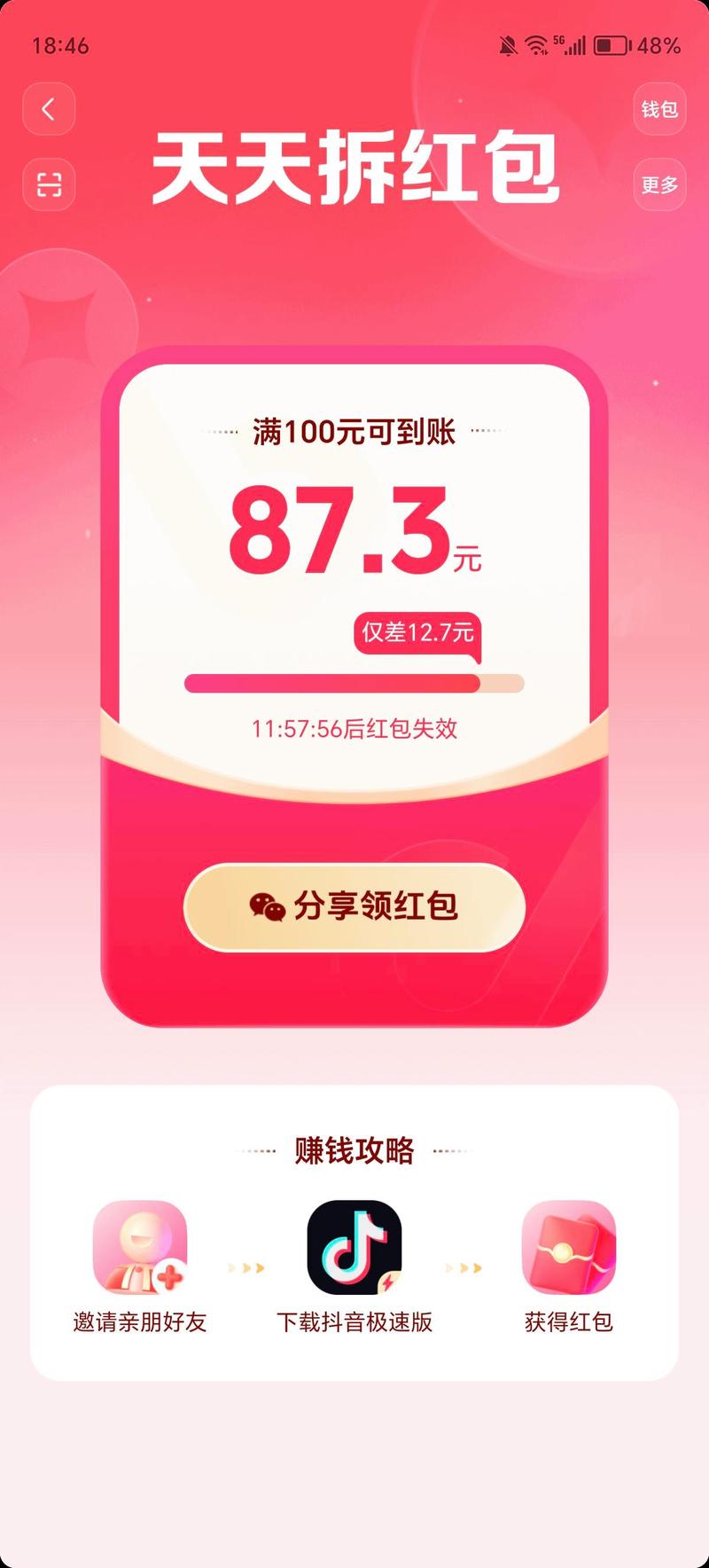 抖音秒刷拆红包，抖音特价业务