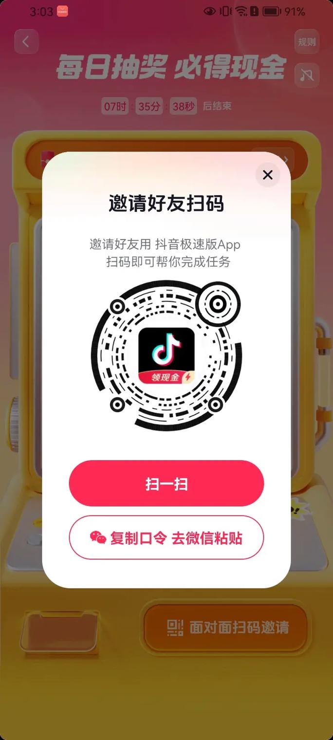 抖音秒刷拆红包,抖音特价业务