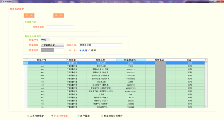 电子通讯录网站建设