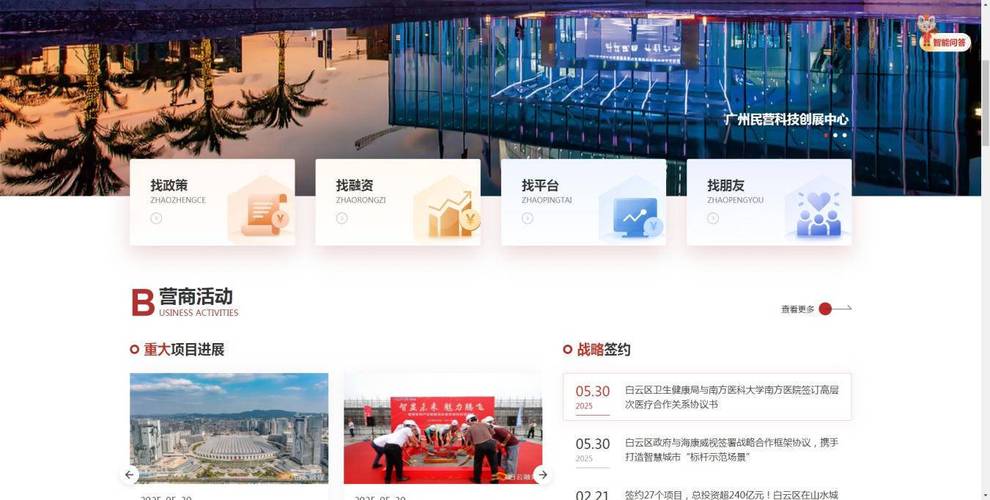 综合服务门户网站建设