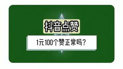 抖音号等级代刷，抖音点赞接单自助平台