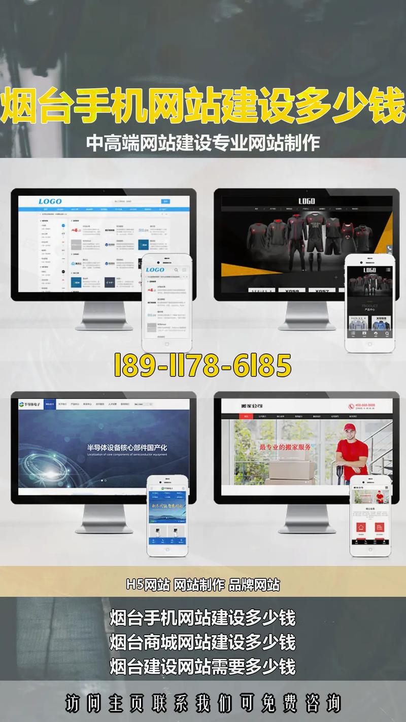 烟台正规网站建设公司