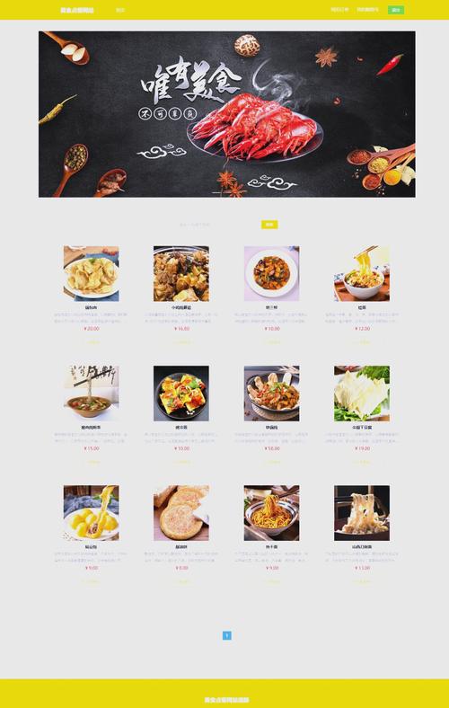 餐饮品牌网站建设